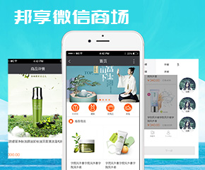 邦享商场-新模式的帮付在线商城