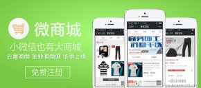 微商城怎么开通