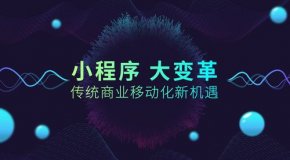 <b>在成都开发一个小程序会涉及到哪些费用？</b>
