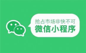 <b>成都小程序开发：小程序应该怎样设置关键词</b>