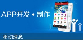 <b>成都APP开发：APP软件开发未来的发展趋势是怎样的？</b>